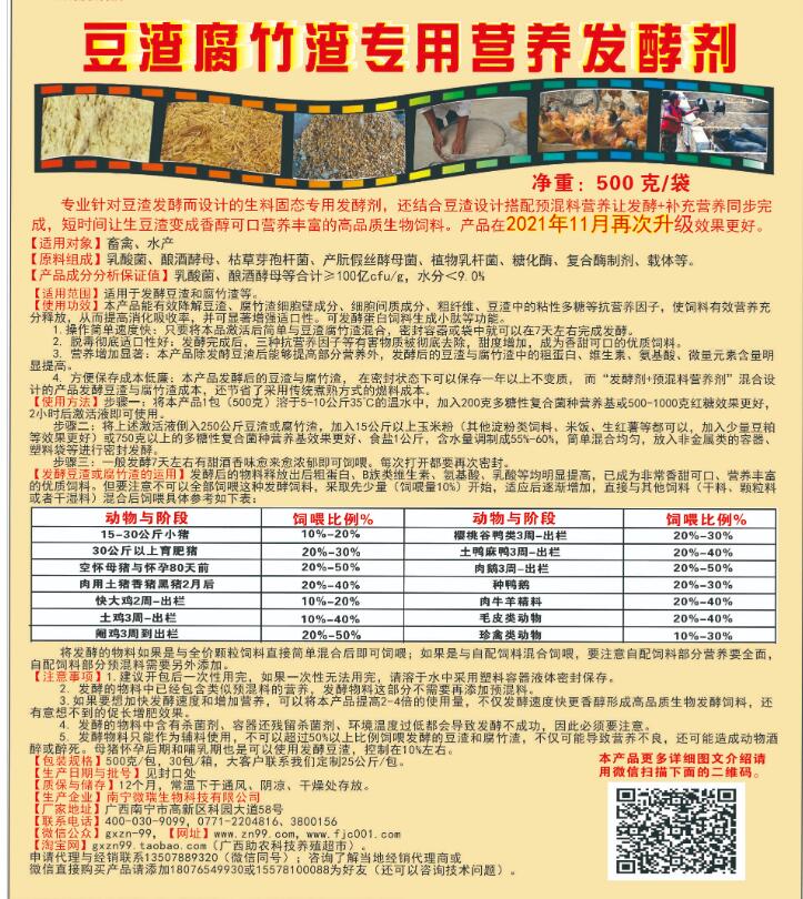 豆渣腐竹渣專用營養(yǎng)發(fā)酵劑，制作高營養(yǎng)生物發(fā)酵飼料的產(chǎn)品，養(yǎng)殖場自用或者銷售都可